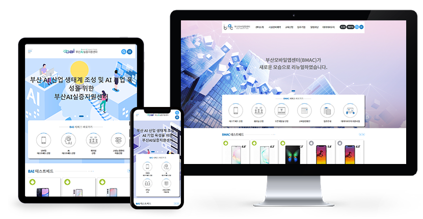 부산정보산업진흥원 부산모바일앱센터 BMAC 홈페이지 리뉴얼