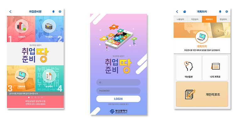 취업준비땅