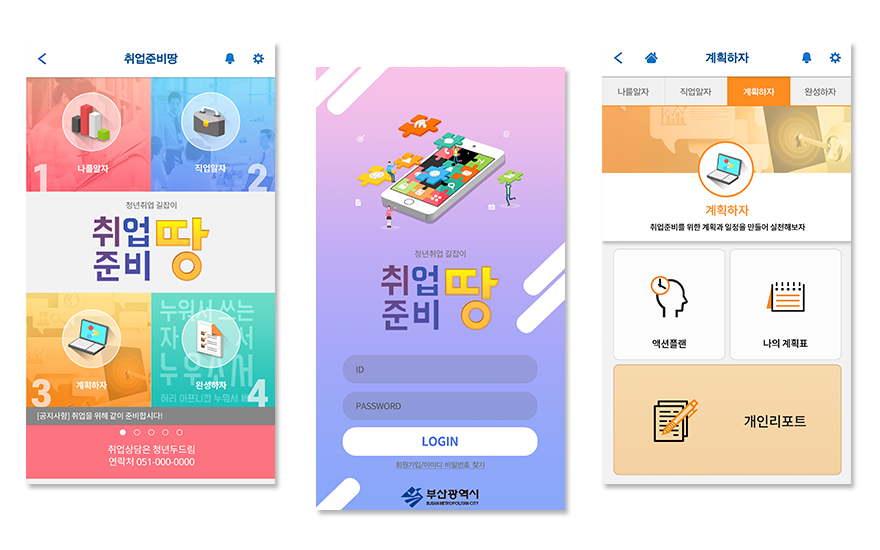 취업준비땅