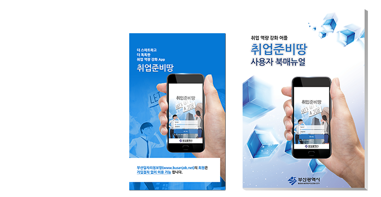 취업준비땅 북메뉴얼
