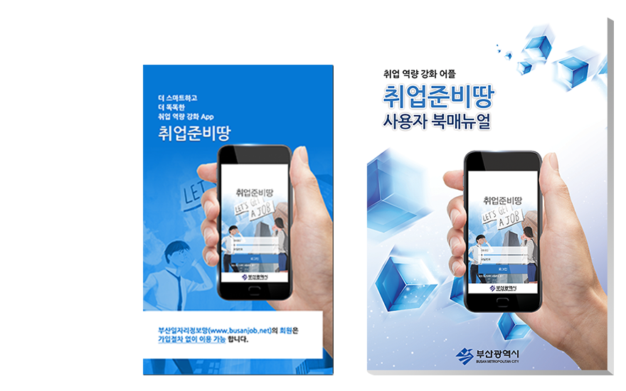 취업준비땅 북메뉴얼